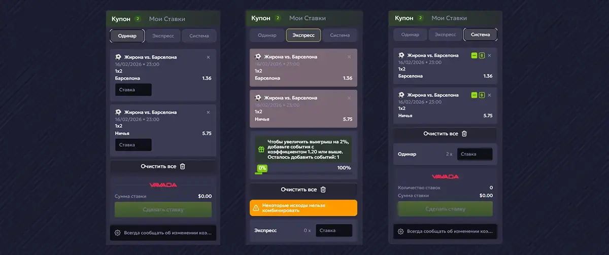 Вавада ставки